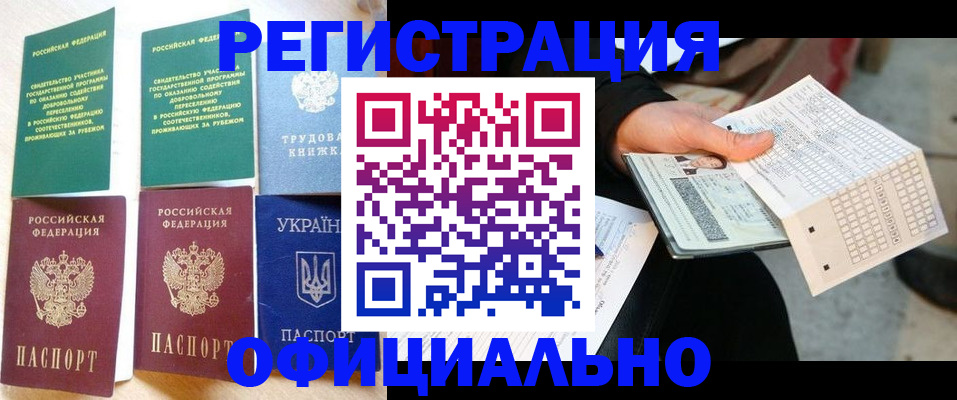 временная регистрация для школы в Арамили